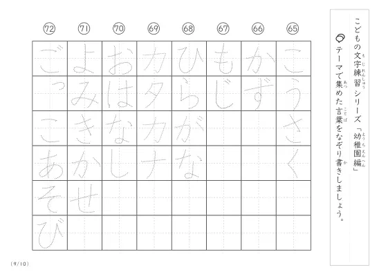 「点々文字でなぞり書き」幼稚園に関する言葉で文字練習