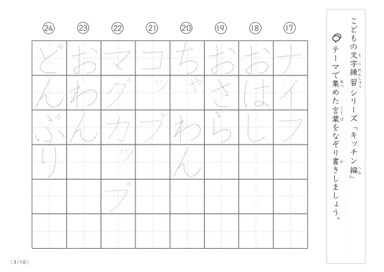 「点々文字でなぞり書き」キッチンに関する言葉で文字練習