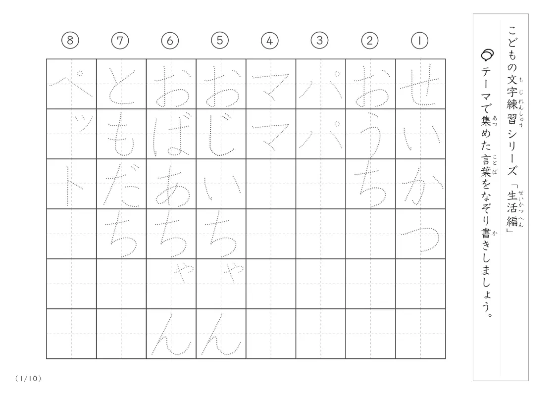 生活に関する言葉で文字練習