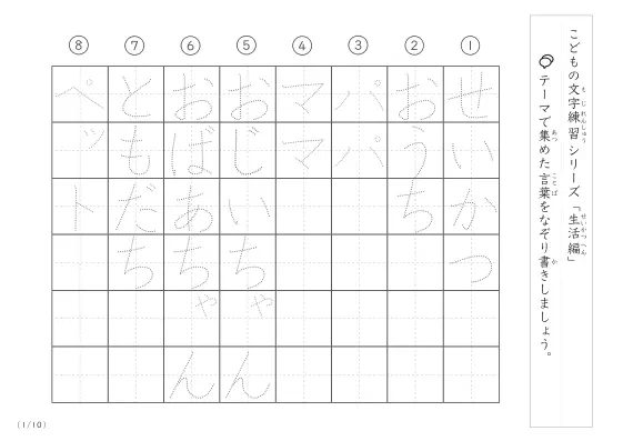 生活に関する言葉で文字練習