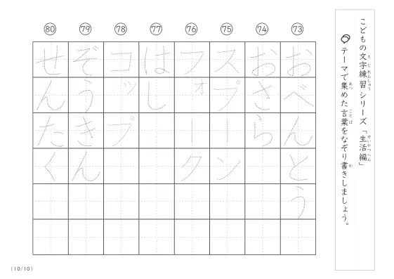 「点々文字でなぞり書き」生活に関する言葉で文字練習