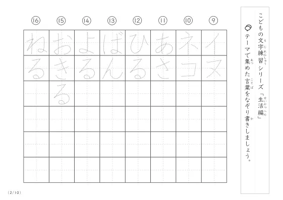 「点々文字でなぞり書き」生活に関する言葉で文字練習