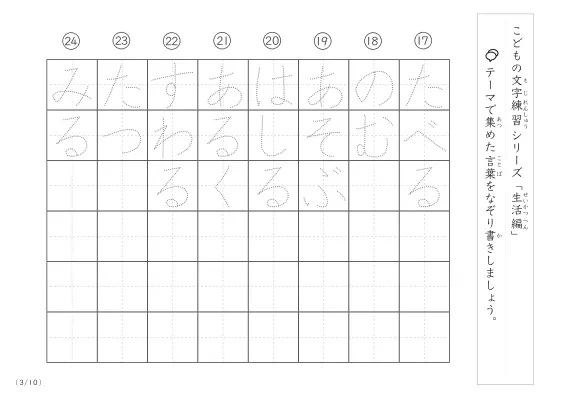 「点々文字でなぞり書き」生活に関する言葉で文字練習