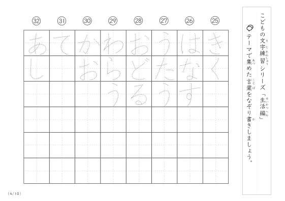 「点々文字でなぞり書き」生活に関する言葉で文字練習