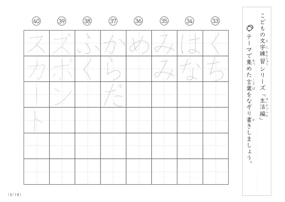 「点々文字でなぞり書き」生活に関する言葉で文字練習