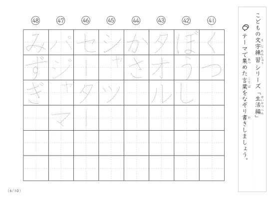「点々文字でなぞり書き」生活に関する言葉で文字練習