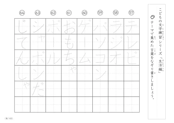 「点々文字でなぞり書き」生活に関する言葉で文字練習