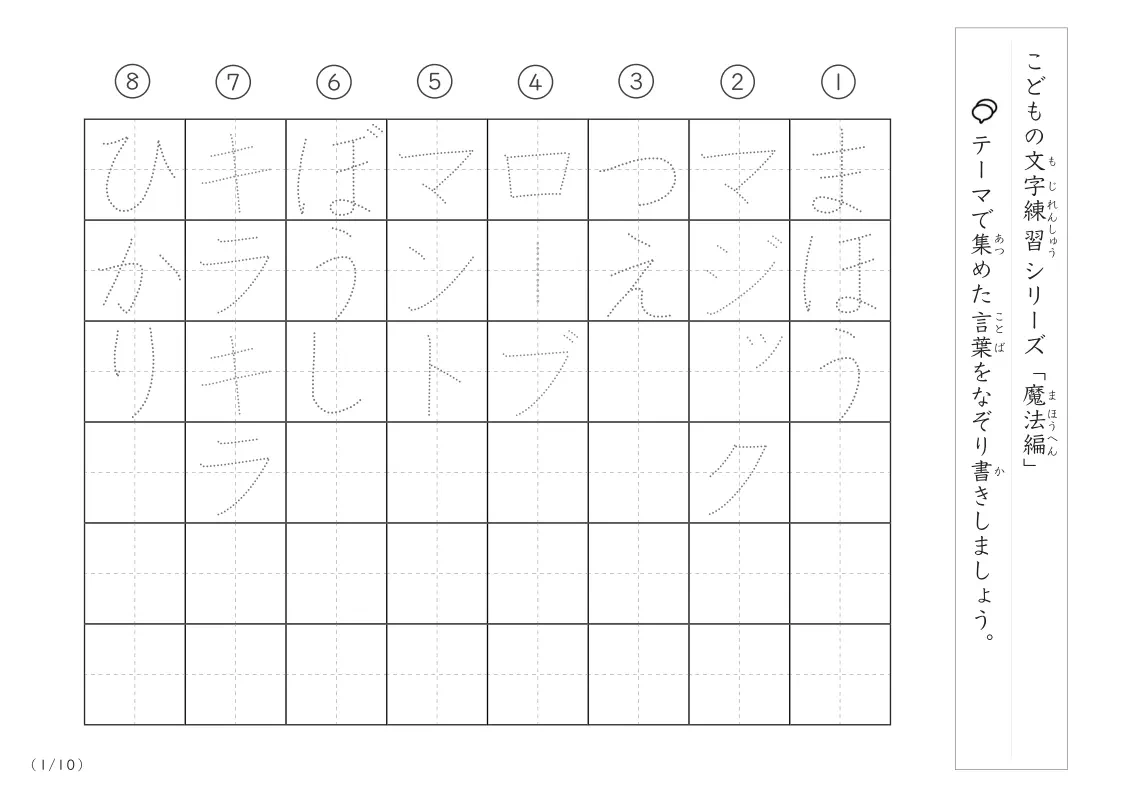 魔法に関する言葉で文字練習