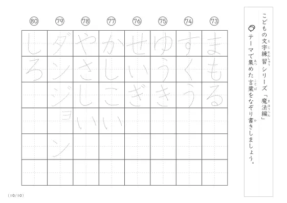 「点々文字でなぞり書き」魔法に関する言葉で文字練習