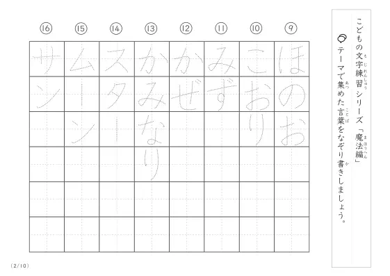 「点々文字でなぞり書き」魔法に関する言葉で文字練習