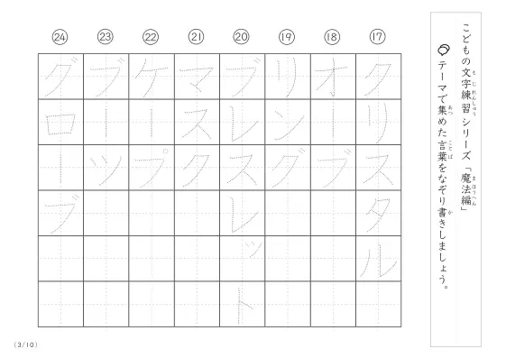「点々文字でなぞり書き」魔法に関する言葉で文字練習