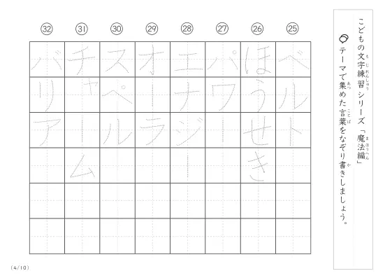 「点々文字でなぞり書き」魔法に関する言葉で文字練習