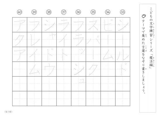 「点々文字でなぞり書き」魔法に関する言葉で文字練習