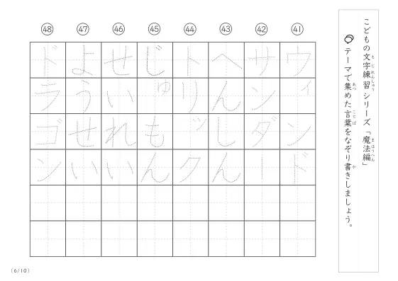 「点々文字でなぞり書き」魔法に関する言葉で文字練習