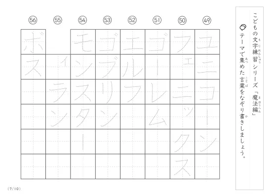 「点々文字でなぞり書き」魔法に関する言葉で文字練習