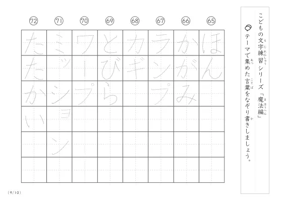 「点々文字でなぞり書き」魔法に関する言葉で文字練習
