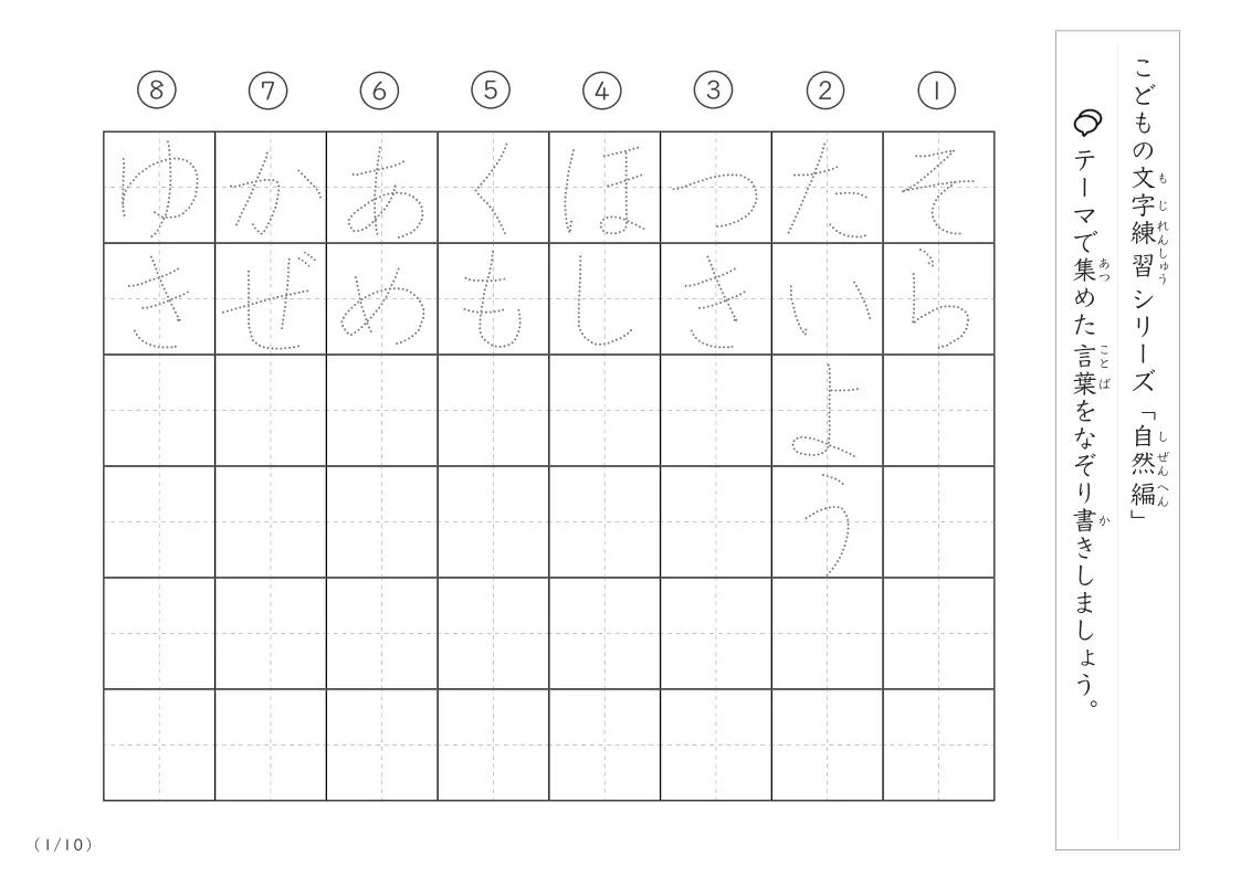 自然に関する言葉で文字練習