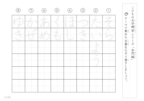 自然に関する言葉で文字練習