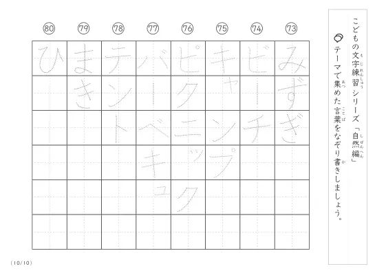 「点々文字でなぞり書き」自然に関する言葉で文字練習