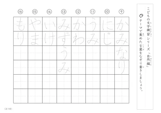 「点々文字でなぞり書き」自然に関する言葉で文字練習