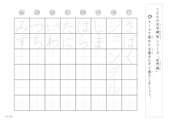 「点々文字でなぞり書き」自然に関する言葉で文字練習