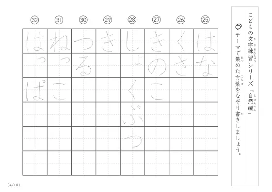 「点々文字でなぞり書き」自然に関する言葉で文字練習