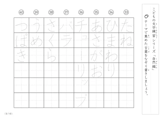 「点々文字でなぞり書き」自然に関する言葉で文字練習