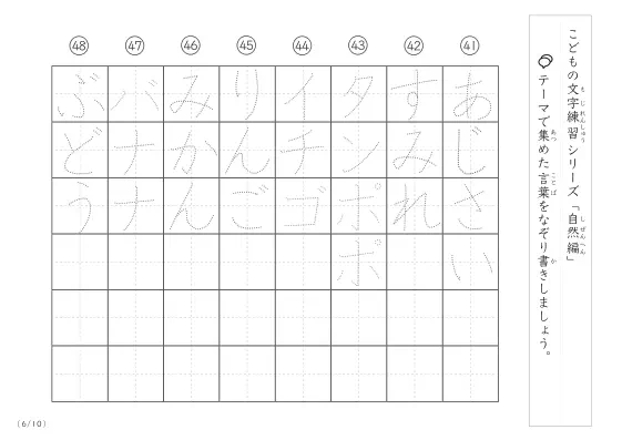 「点々文字でなぞり書き」自然に関する言葉で文字練習