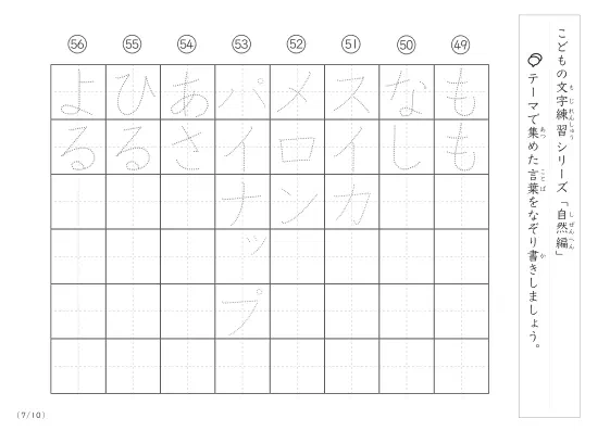 「点々文字でなぞり書き」自然に関する言葉で文字練習