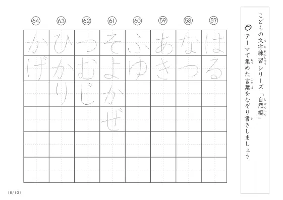 「点々文字でなぞり書き」自然に関する言葉で文字練習