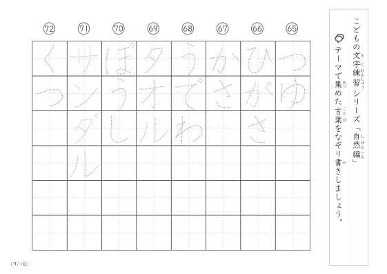 「点々文字でなぞり書き」自然に関する言葉で文字練習