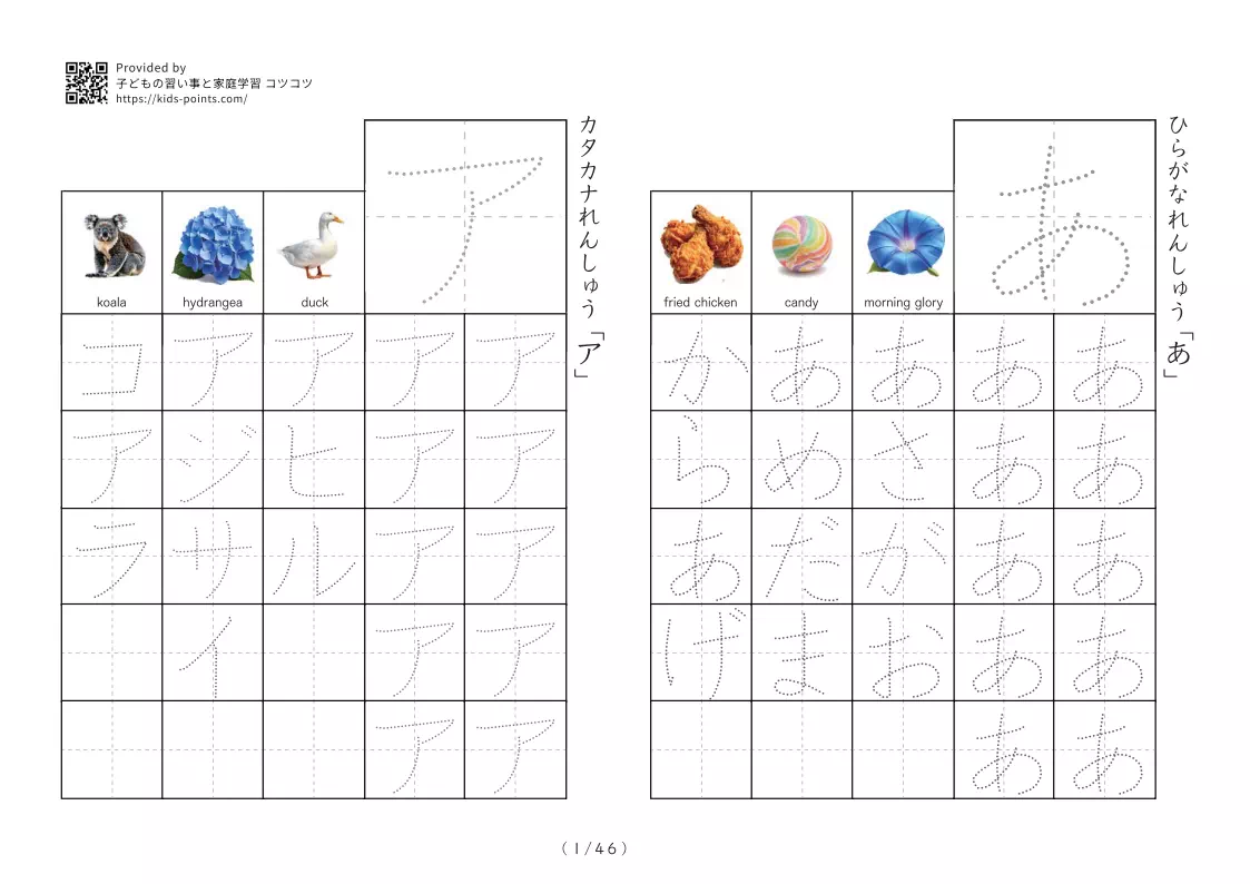 ひらがなカタカナ練習