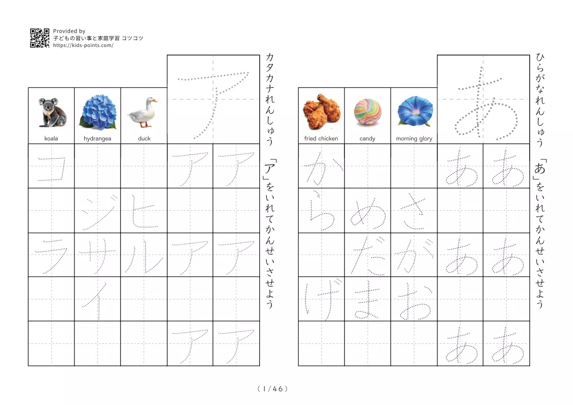 ひらがなカタカナ練習プリントB