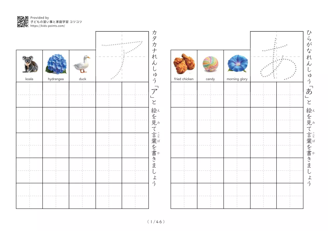 ひらがなカタカナ練習プリントC
