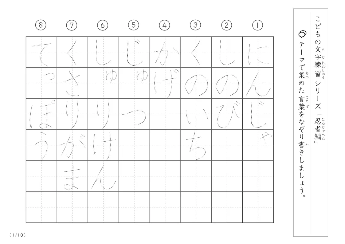 忍者に関する言葉で文字練習