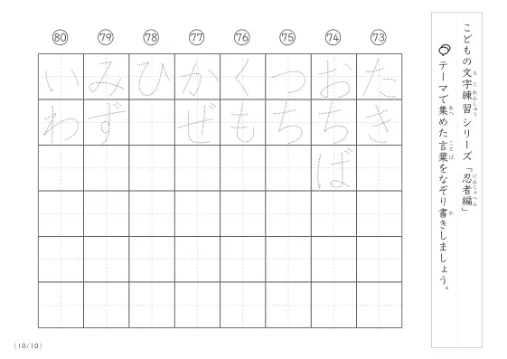 「点々文字でなぞり書き」忍者に関する言葉で文字練習