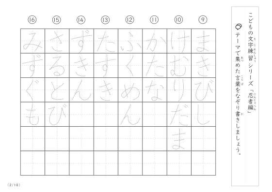 「点々文字でなぞり書き」忍者に関する言葉で文字練習