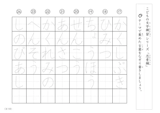 「点々文字でなぞり書き」忍者に関する言葉で文字練習