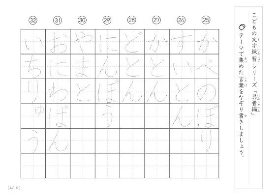 「点々文字でなぞり書き」忍者に関する言葉で文字練習