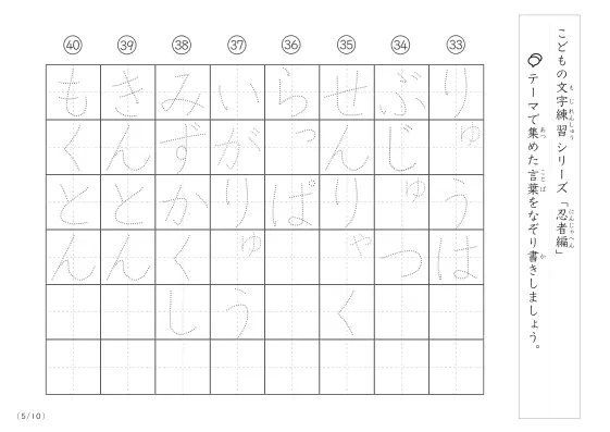 「点々文字でなぞり書き」忍者に関する言葉で文字練習