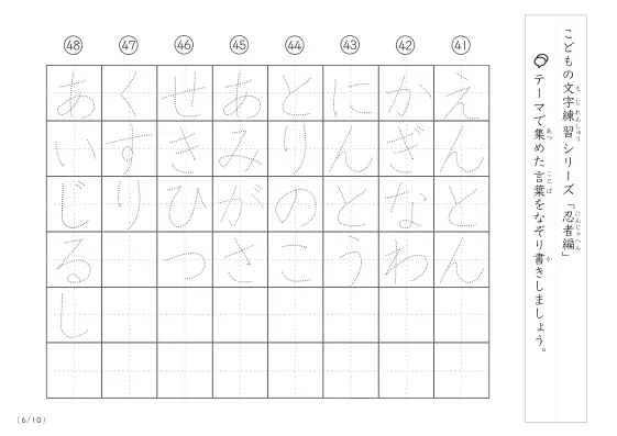 「点々文字でなぞり書き」忍者に関する言葉で文字練習