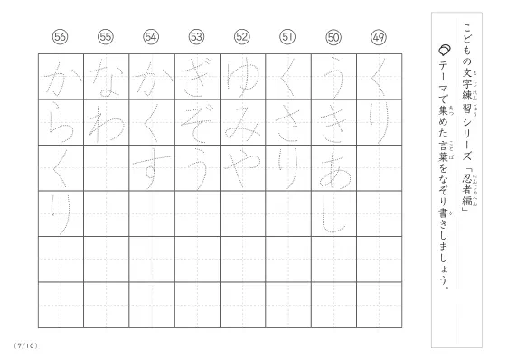 「点々文字でなぞり書き」忍者に関する言葉で文字練習