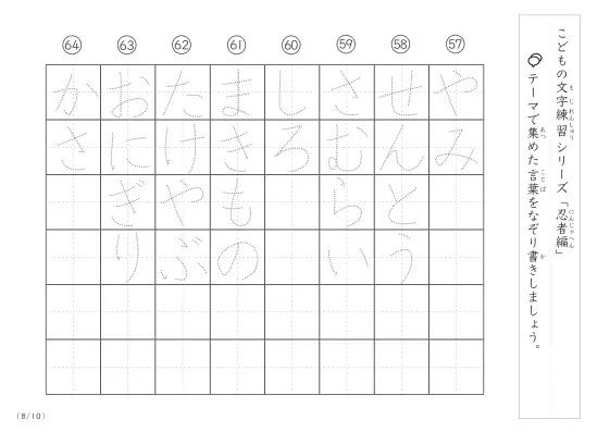 「点々文字でなぞり書き」忍者に関する言葉で文字練習