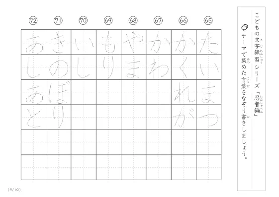「点々文字でなぞり書き」忍者に関する言葉で文字練習
