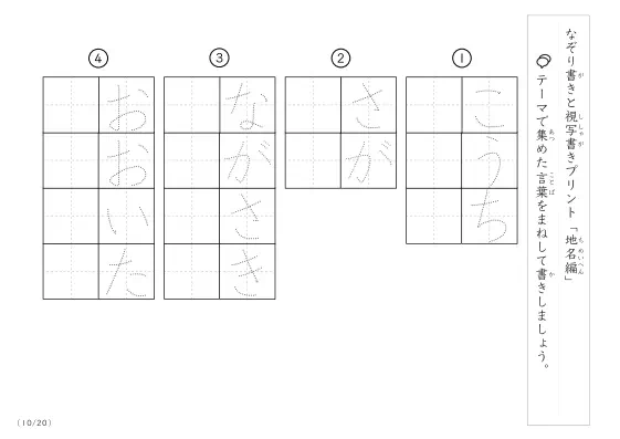 「なぞりと視写書き」地名にまつわる言葉で文字練習