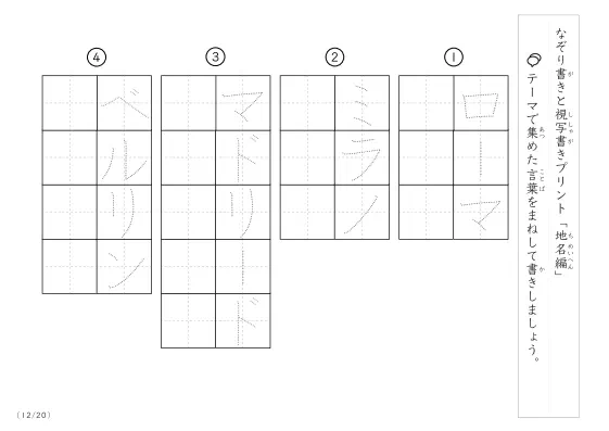「なぞりと視写書き」地名にまつわる言葉で文字練習