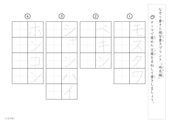「なぞりと視写書き」地名にまつわる言葉で文字練習