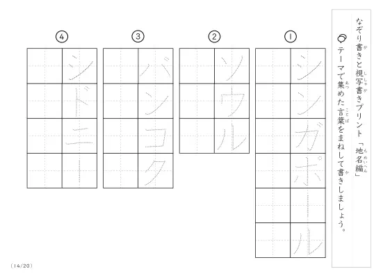 「なぞりと視写書き」地名にまつわる言葉で文字練習