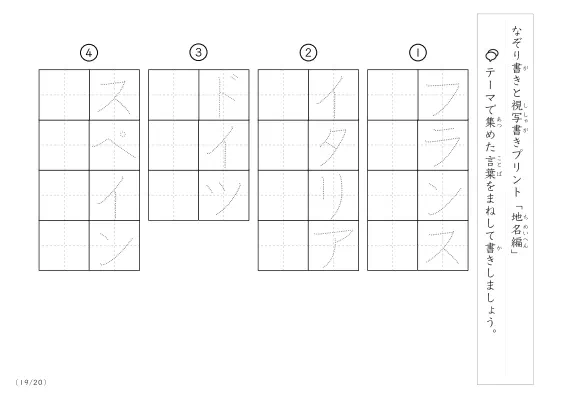 「なぞりと視写書き」地名にまつわる言葉で文字練習