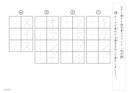 「なぞりと視写書き」地名にまつわる言葉で文字練習